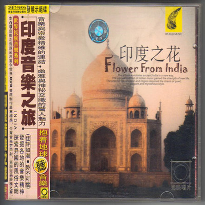 印度的精彩与惊人的力量，在于其文化面的特质 世界音乐之旅-《印度音乐之旅-印度之花》-WAV-514