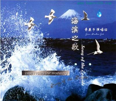 青燕子《海滨之歌》-WAV-33