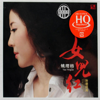 溢满着时间的情怀和对爱情的感悟 &nbsp;姚璎格《女儿红》-WAV-C095