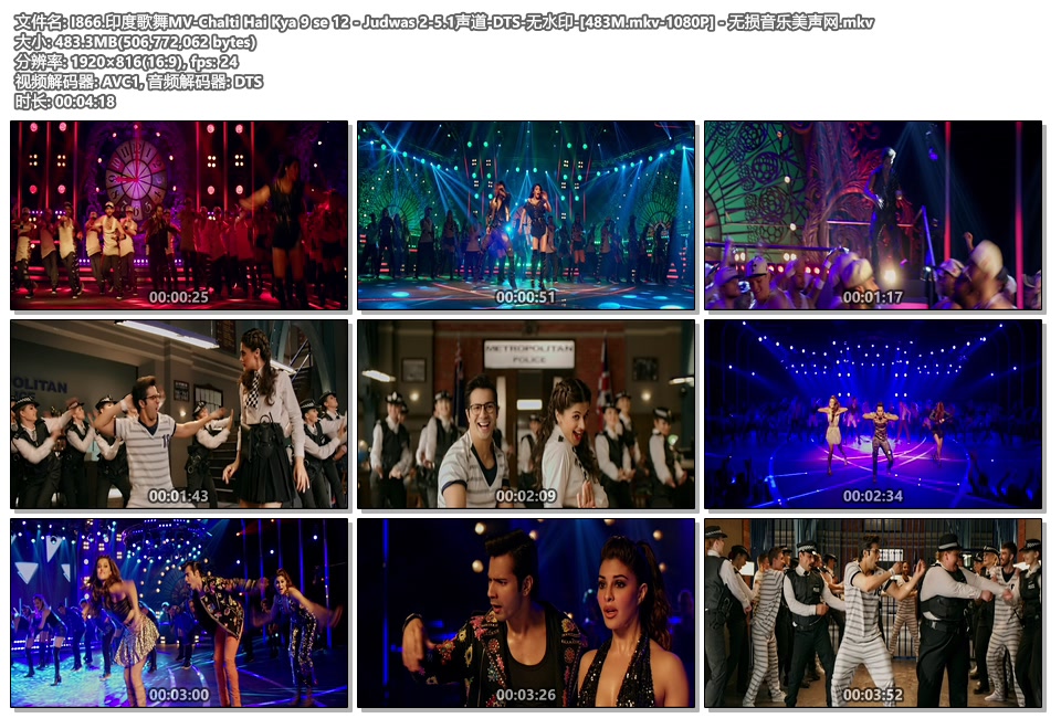 I866.印度歌舞MV-Chalti Hai Kya 9 se 12 - Judwas 2-5.1声道-DTS-无水印-[483M.mkv-1080P] - 无损音乐美声网.mkv.jpg