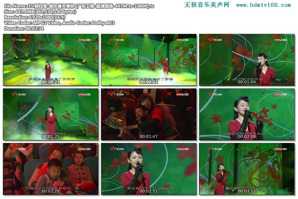 35.杨钰莹-我在春天等你 [广东卫视-超清现场-447M.ts-1080P].ts.jpg