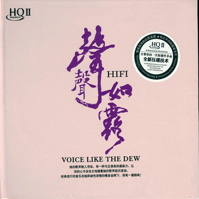 孙露 让你的心不由自主地随着她的歌声起伏波动《HIFI声声如露》CD1-WAV-971