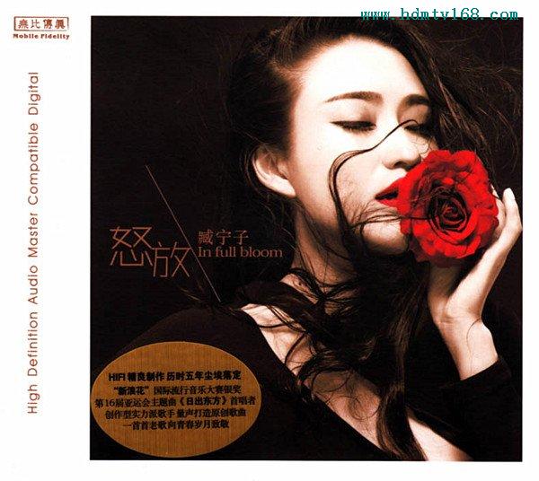 臧宁子《怒放》.jpg