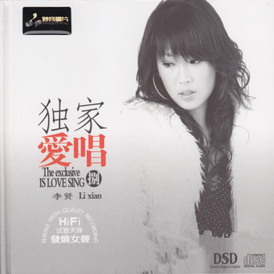 收录了13首旋律耳熟能详的电影与韩剧主题曲及经典情歌 李贤《独家爱唱8》-WAV-C778