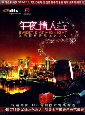 超乎想象完美环绕声震撼体验《午夜情人》-[5.1声道-DTS-WAV]-845