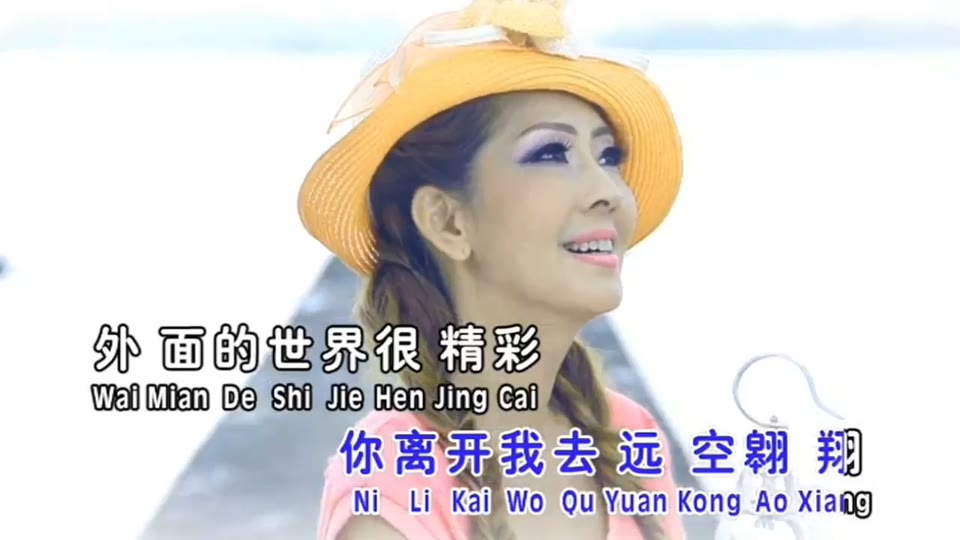 外面的世界_刘珺儿.39M.mp4.720P