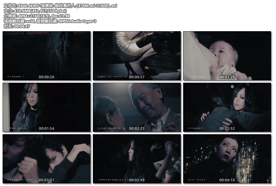 E846.4KMV-張惠妹-偷故事的人-[470M.avi-2160P] .avi.jpg