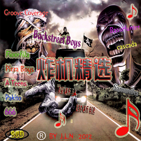精选欧美热门经典舞曲，跟着节奏摇起来《炸机精选》CD1-WAV-298.jpg