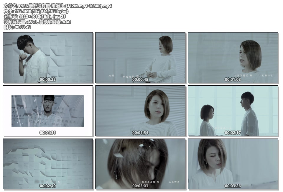 谁都没有错_陈娟儿_1080P高清MP4下载