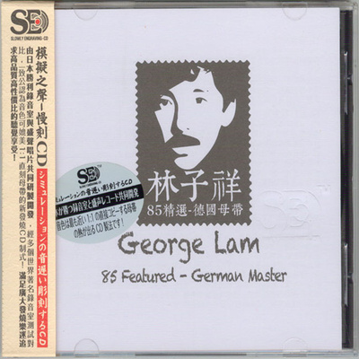 模拟之声慢刻CD 《林子祥85精选[德国母带]》-WAV-C687