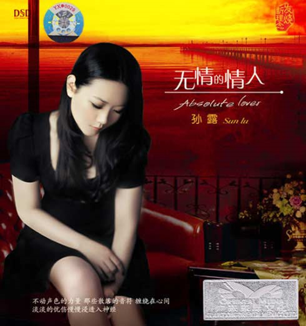 独特的声线感性而炽热唱出经典中的经典孙露无情的情人wav789