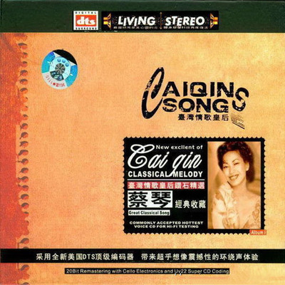低沉优雅的嗓音，蕴含着成熟女性特有的性感。蔡琴《经典收藏 CD2》-[5.1声道-DTS-WAV]-926