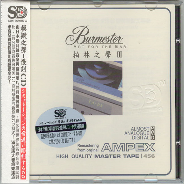 模拟之声慢刻CD 《柏林之声3》-WAV-696.jpg