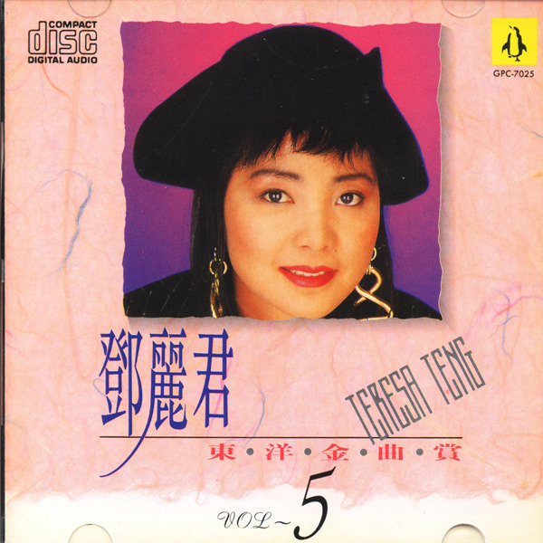邓丽君专辑《东洋金曲赏》5CD(台湾版)CD5-WAV-372.jpg