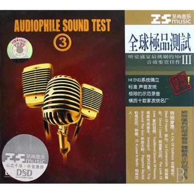 横跨古典、流行、音乐剧、电影领域、來自不同国度的美妙旋律《全球极品测试III》CD2-WAV-B537