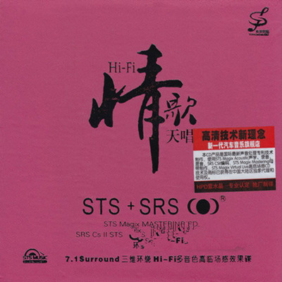 多维环绕Hi-Fi_AUTO_SOUND专业碟《HI-FI情歌天唱》-WAV-B274