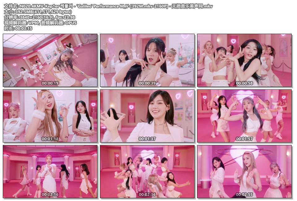 N020.4KMV-Kep1er 케플러 - 'Galileo' Performance M_V-[392M.mkv-2160P] - 无损音乐美声网.mkv.jpg
