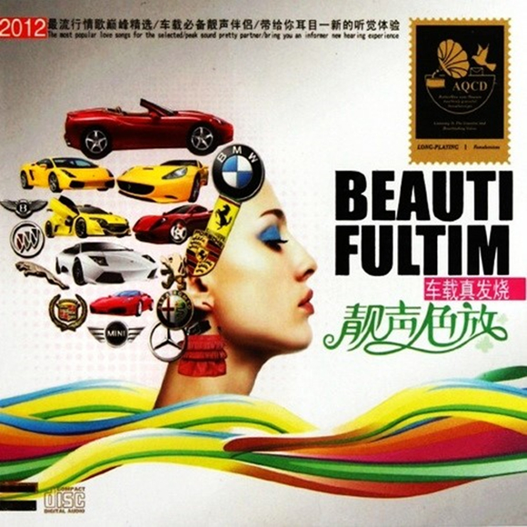 流行合集 靓声色放-车载真发烧-cdb-[5.1声道-dts-wav]-542