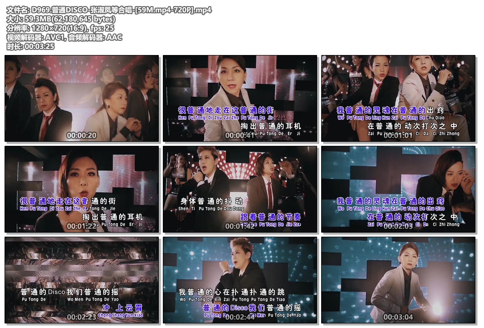 普通DISCO_张淑凤等合唱_[59M.mp4_720P]