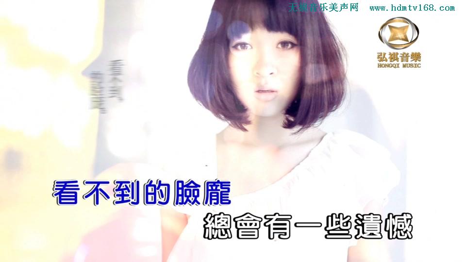 阿悄_.陪我去流浪.(KTV版本.可消音).504M.mpg.1080P