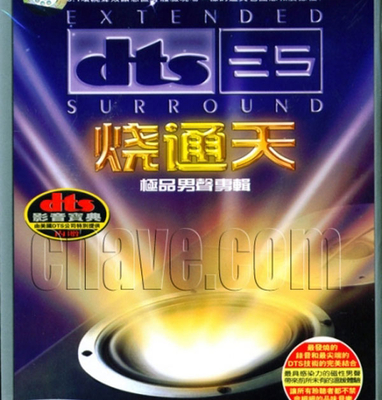 触摸非凡的韵色，聆听极品人声，绝美非凡的韵色  张恒《烧通天》-WAV-A823