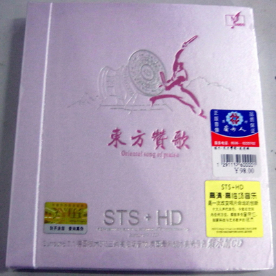 STS+SRS+DTS全方位，高临场感多维环绕 高清紫水晶《东方赞歌》-[5.1声道-DTS-WAV]-997