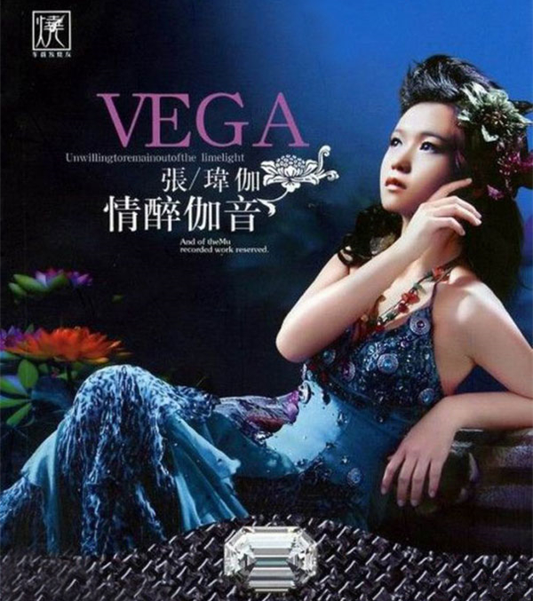 张玮伽《情醉伽音》cd2-wav-a811 - 音乐mv下载-无损音乐美声网