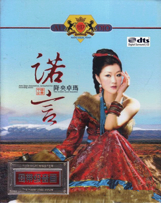 响彻草原的辽阔绵长的女中音 降央卓玛《诺言2》-WAV-A629
