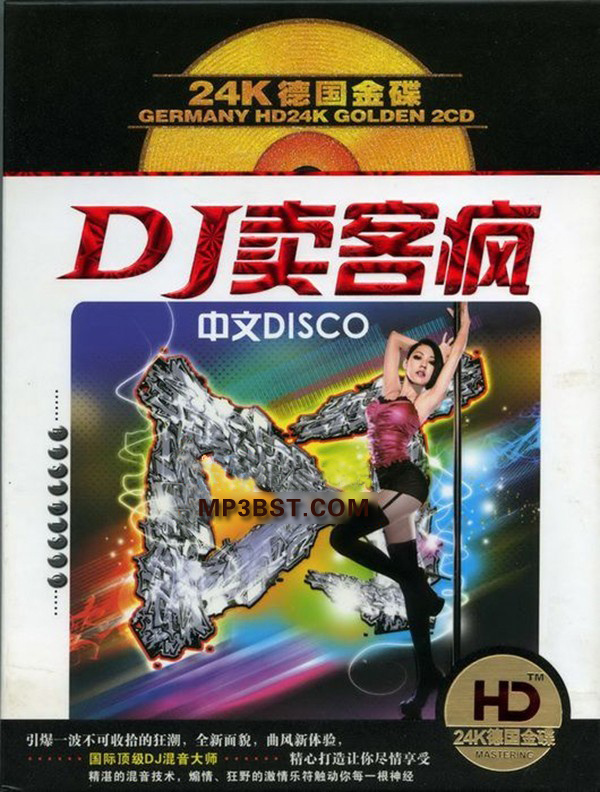 汇集全国知名酒吧嗨曲《dj卖客疯·中文disco》cd2-wav-163