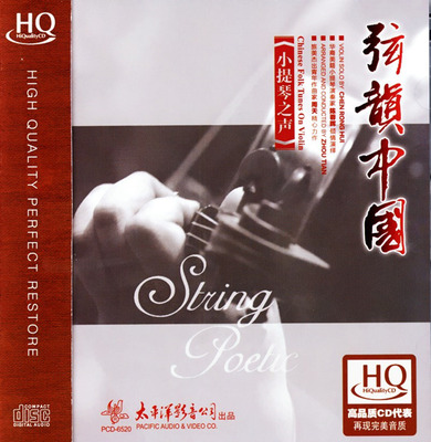 陈蓉晖 《小提琴之声·弦韵中国》-WAV-576