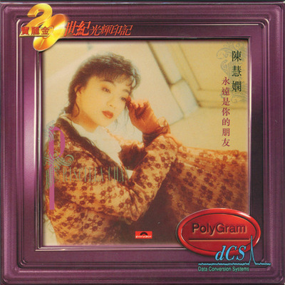 陈慧娴-《永远是你的朋友》-WAV-C108