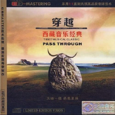 西藏音乐经典《穿越》-WAV-330
