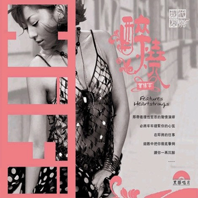 那带着理性哲思的声情,演绎绷紧你的心弦 单伟平《醉烧》-WAV-970