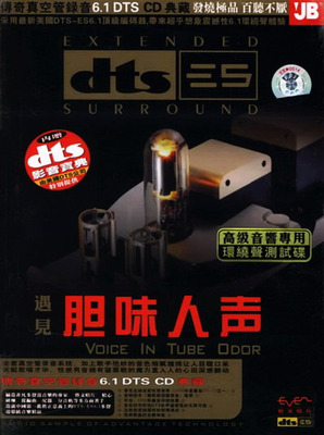 传奇真空管录音6.1DTS CD典藏，发烧极品-肖红《遇见·胆味人声》-[5.1声道-DTS-WAV]-923