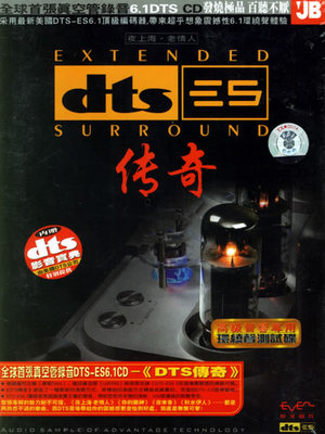 在夜色的掩映中，显出一种绰约的风情，掩上一层浮华的气息  唐妮《传奇》-[5.1声道-DTS-WAV]-A066