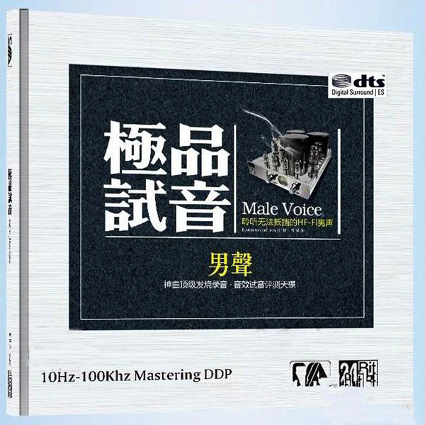 发烧天碟《极品试音 HFFI男声》-WAV-254.jpg