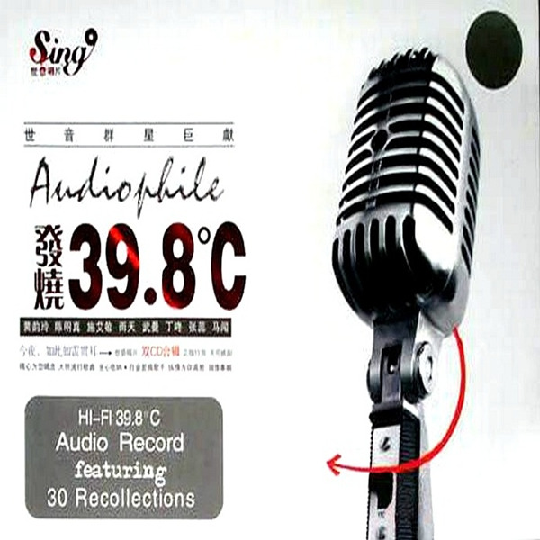 值得推介的优秀发烧唱片-群星《发烧39.8℃》CD1-WAV-C633.jpg