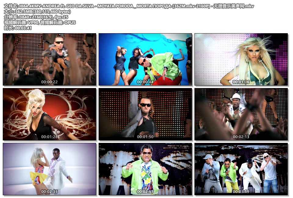 I884.4KMV-ANDREA ft. GEO DA SILVA - MOYATA PORODA _ МОЯТА ПОРОДА-[362M.mkv-2160P] - 无损音乐美声网.mkv.jpg