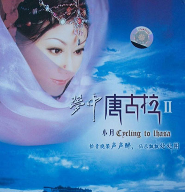 360度旋转立体声效 恰音绕梁声声醉，仙乐飘飘处处闻。小月《梦中唐古拉Ⅱ》-WAV-C652.jpg
