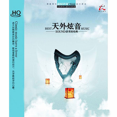 歌唱着最纯洁的地方，洗净最纯净的心灵《天外炫音》-WAV-597