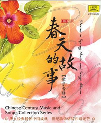 音场深阔，质感强烈，节奏犀利 北京交响乐团《春天的故事》-WAV-777