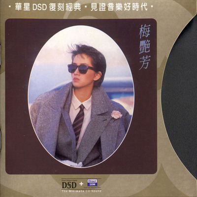 梅艳芳1985年1月发行的，是她的第四张粤语专辑 粤语 梅艳芳《梅艳芳》-WAV-C761