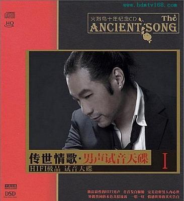 群星《传世情歌·男声试音天碟Ⅰ》-WAV-37