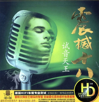 器乐颗粒饱满，低频动态凌厉，音色通透玲珑。 《震撼十八试音天王》CD2-WAV-B540