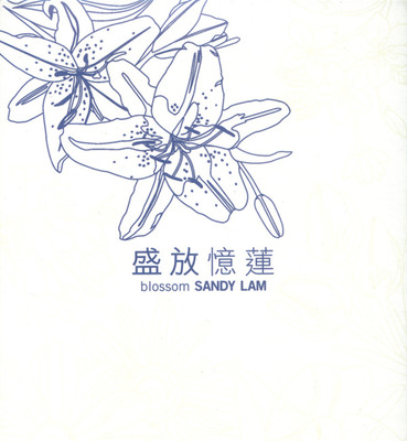 收录久休复出的林忆莲最盛放时期之精彩作品 林忆莲《盛放忆莲.精选》CD1-WAV-C742