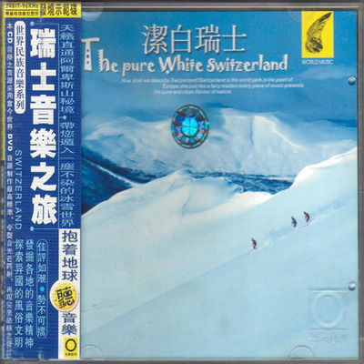 不落俗套的编曲，精简的乐器配置，简洁流畅的旋律 世界音乐之旅-《瑞士音乐之旅-洁白瑞士》-WAV-499