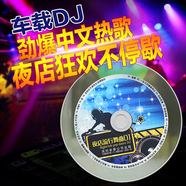 车载DJ，劲爆中文热歌-群星-《夜店流行舞曲DJ》-WAV-239.jpg
