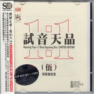 模拟之声慢刻CD 《试音天品5荷东重低音》-WAV-303