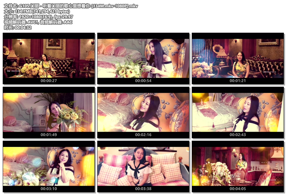门丽听着门丽的歌心里想着你_[134M.mkv_1080P]
