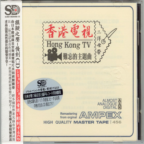 模拟之声慢刻CD 《香港电视难忘的主题曲[三洋母带]》-WAV-C705.jpg